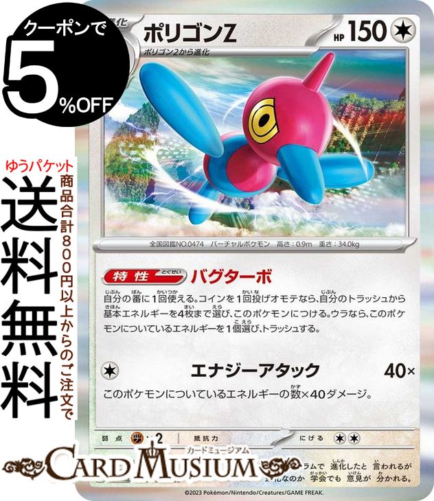 楽天市場】ポリゴン ポケカの通販