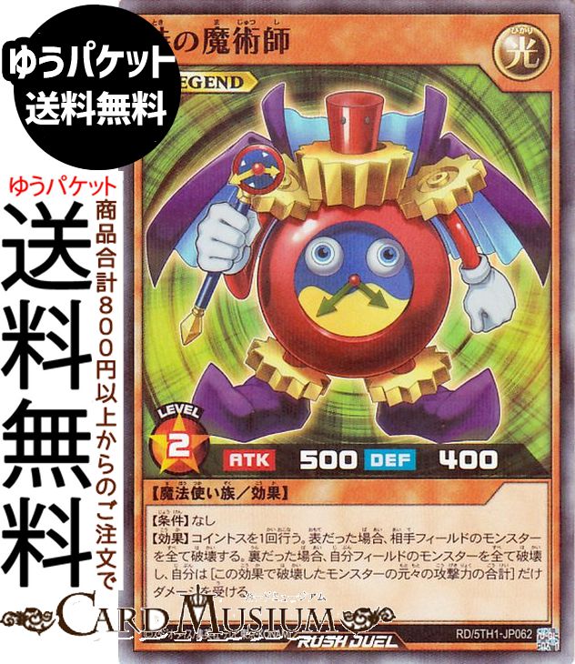 楽天市場】遊戯王 時の魔術師の通販