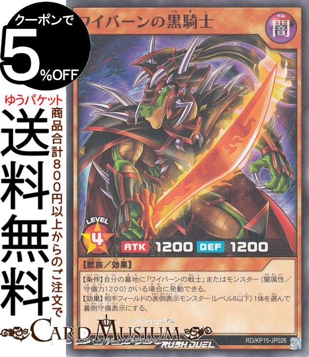 楽天市場】遊戯王 ワイバーンの戦士の通販