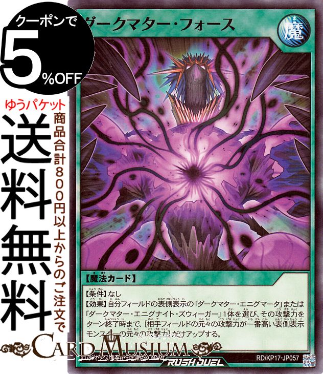 楽天市場】遊戯王 ダーク フォースの通販
