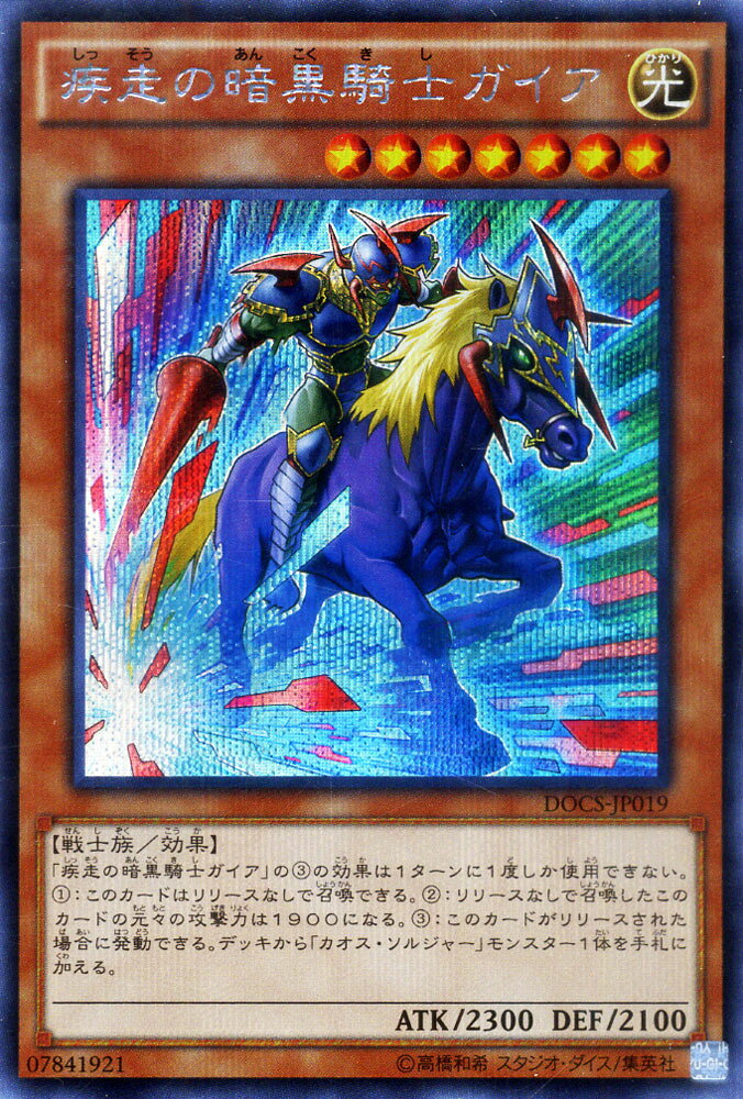 楽天市場】竜騎士ガイア シークレットの通販