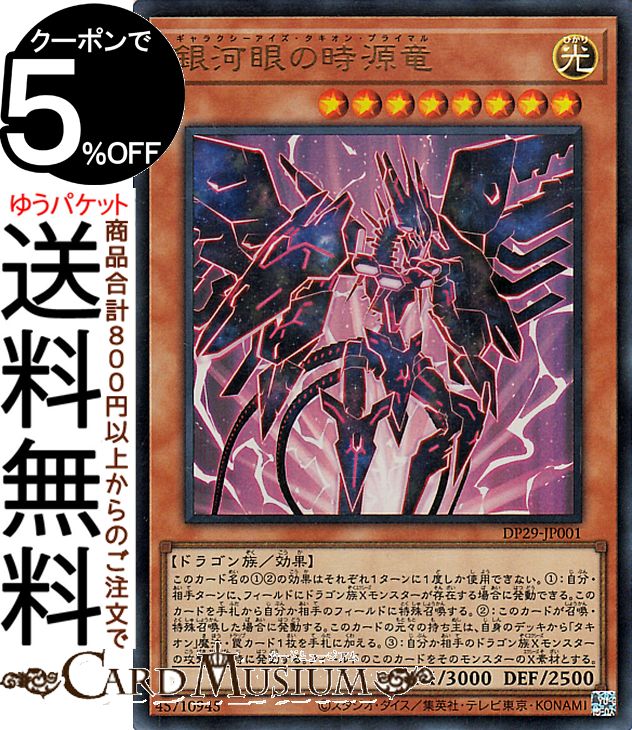 楽天市場】銀河眼の時源竜の通販