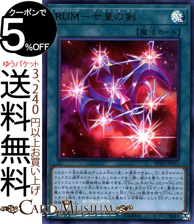 楽天市場】遊戯王 7カードの通販