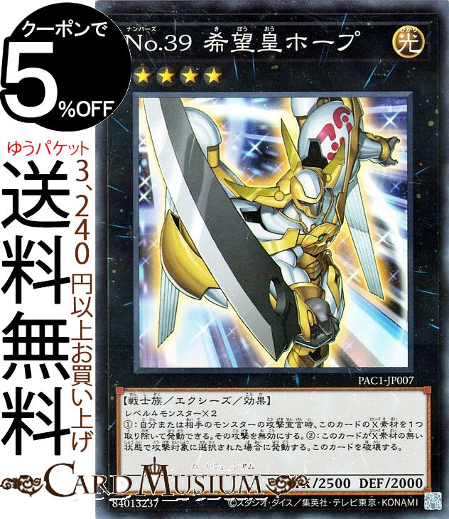 楽天市場】遊戯王 no.39 希望皇ホープの通販