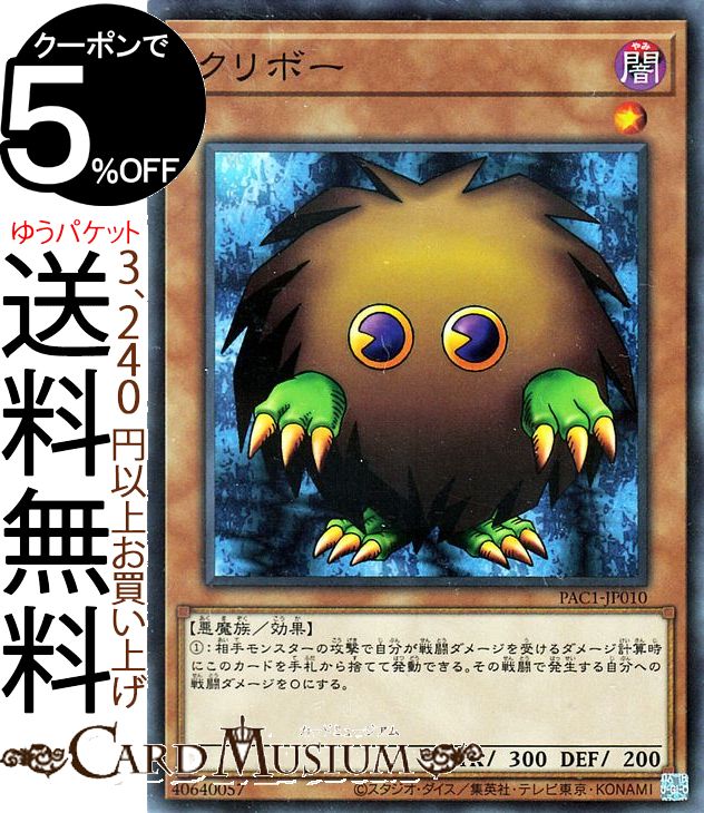 楽天市場】遊戯王 クリボー デッキ（ホビー）の通販