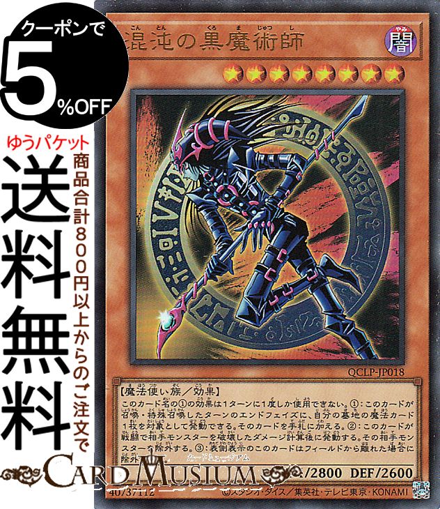 楽天市場】混沌の黒魔術師の通販
