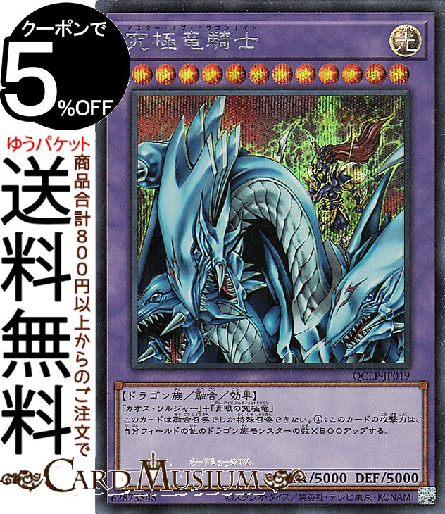 楽天市場】究極竜騎士 シークレットの通販