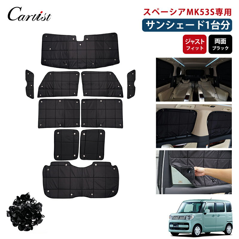 楽天市場】車中泊 シェード スペーシアギアの通販