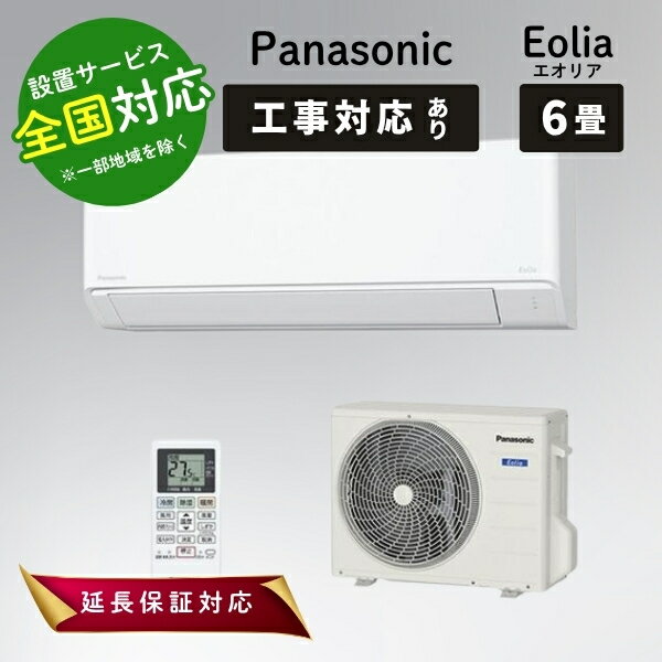 楽天市場】エアコン 6畳 パナソニック（エアコン｜季節・空調家電