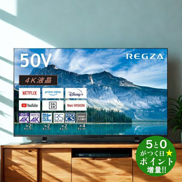 楽天市場】液晶テレビ 50インチ（画面サイズ（テレビ）50 ～ 59型）の通販