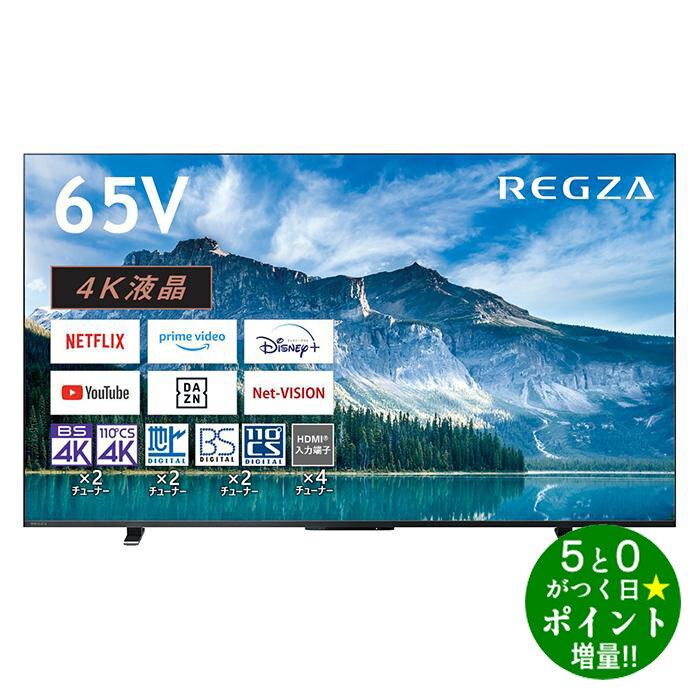 楽天市場】REGZA 65の通販