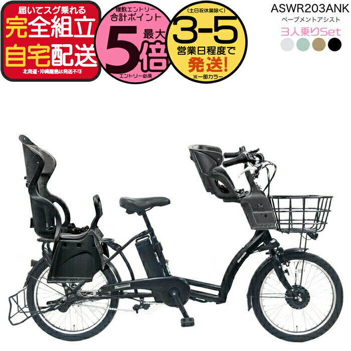楽天市場】電動自転車 3人乗り（電動アシスト自転車｜自転車
