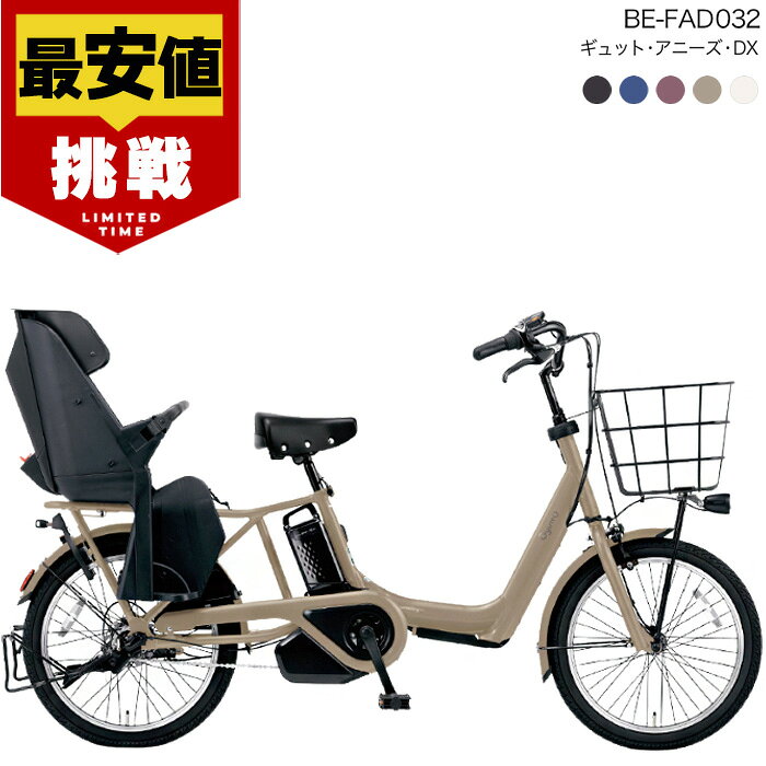 楽天市場】ギュット・アニーズ（電動アシスト自転車｜自転車