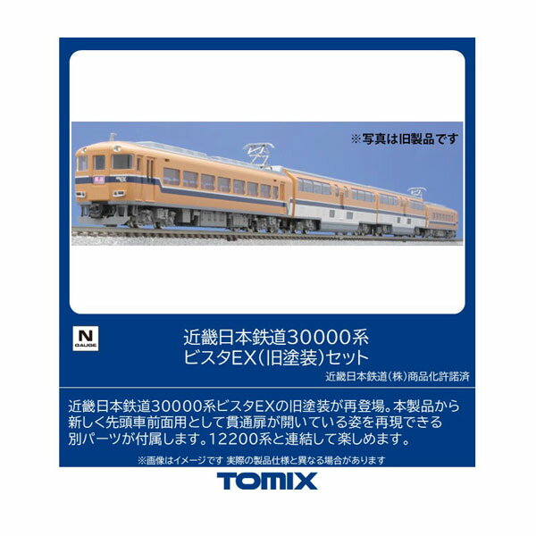 楽天市場】92598 tomix トミックス 近畿日本鉄道30000系ビスタex