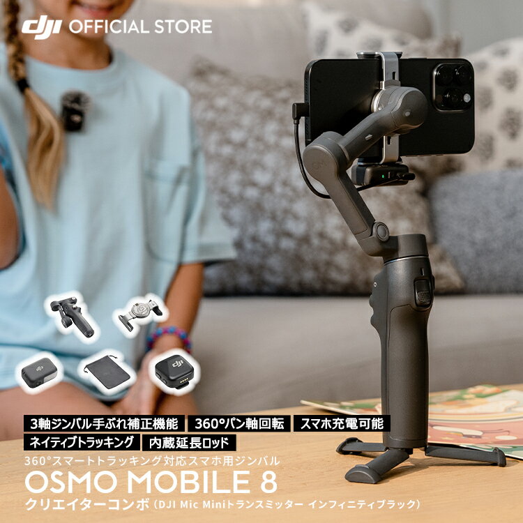 楽天市場】dji osmo mobile（セルカ棒｜スマートフォン・携帯電話