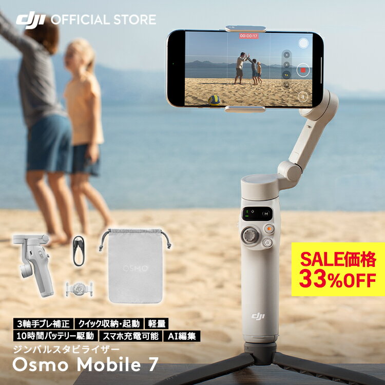 楽天市場】dji om 4 スマートフォンジンバルの通販
