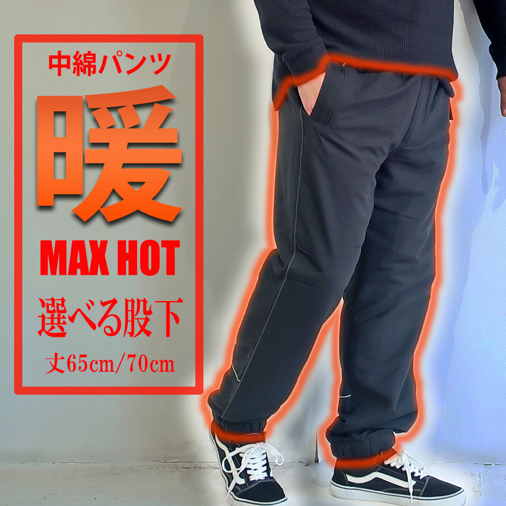 楽天市場】暖パン（カラーネイビー）（メンズファッション）の通販