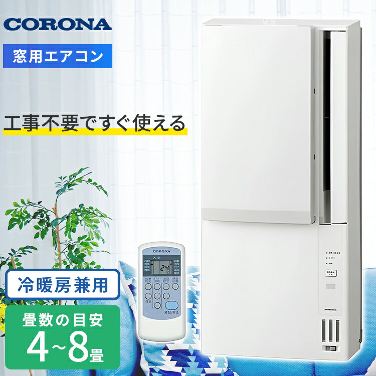 楽天市場】窓用エアコン 冷暖房（季節・空調家電｜家電）の通販