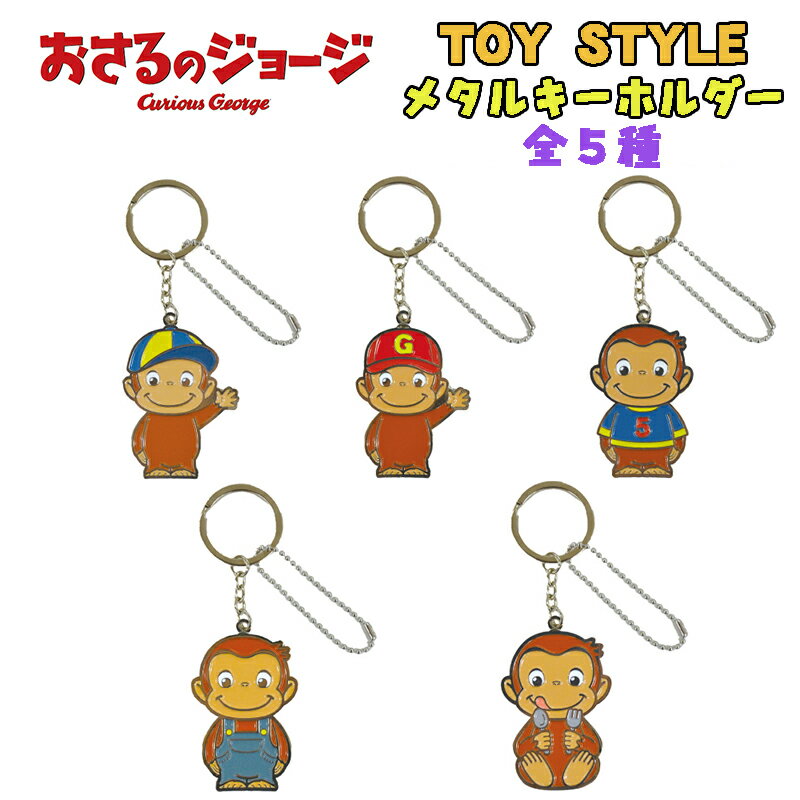 楽天市場】おさるのジョージ キーホルダーの通販