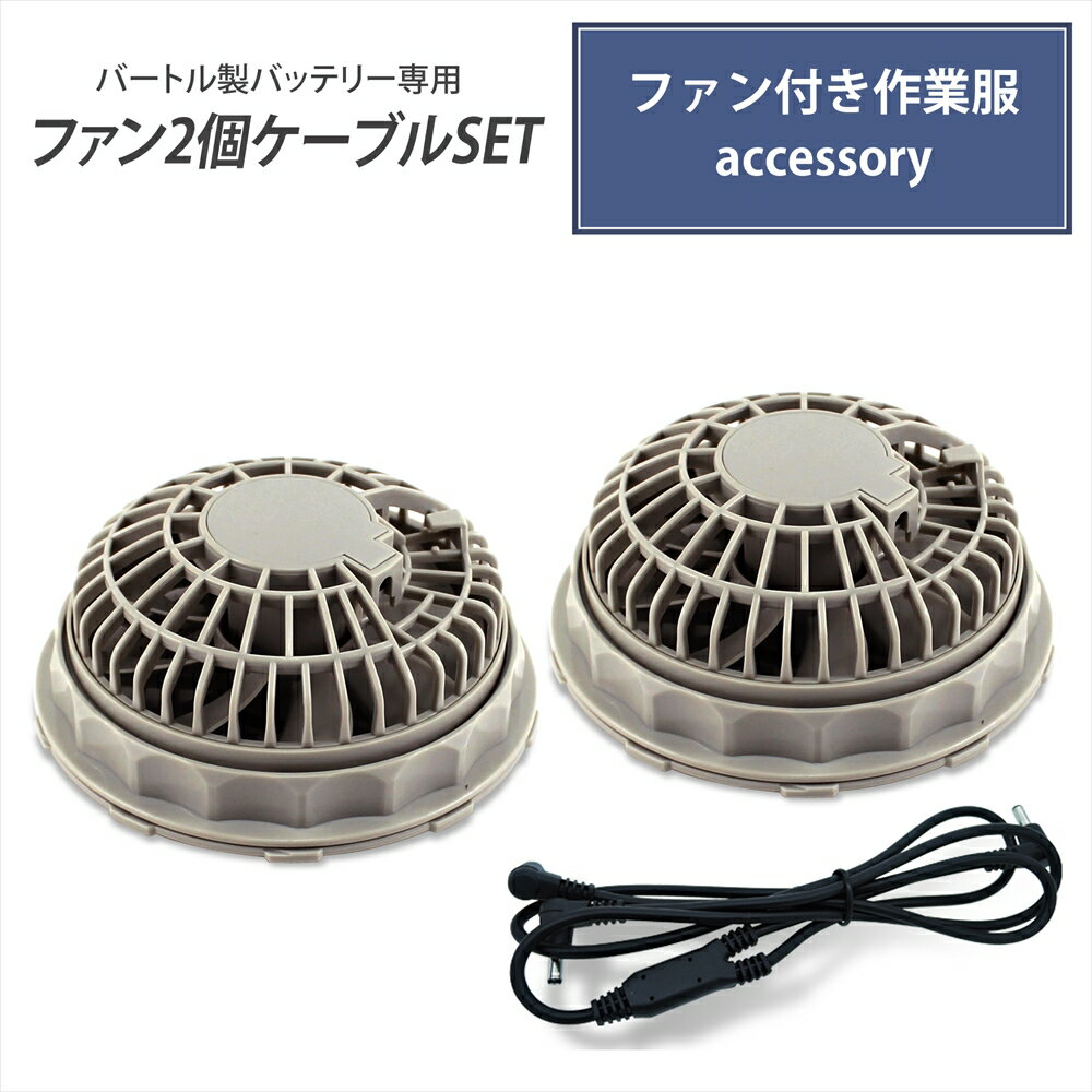 楽天市場】バートル バッテリー ファン セット 17vの通販