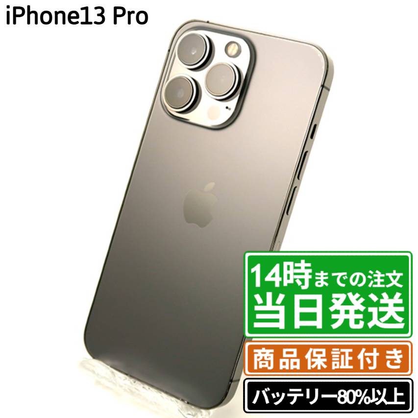 楽天市場】iphone13 pro 本体 simフリー（カラーシルバー）の通販