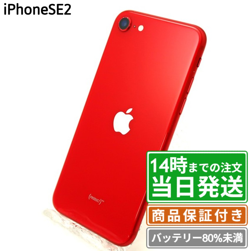 楽天市場】iphone se 第2世代 レッド フリー 未使用の通販