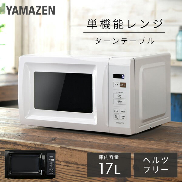 楽天市場】レンジ ymw-s17g1の通販