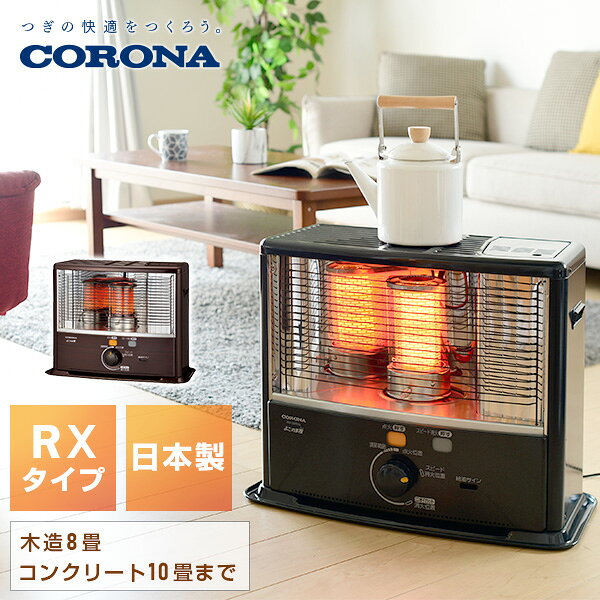 楽天市場】corona rx－2913wyの通販