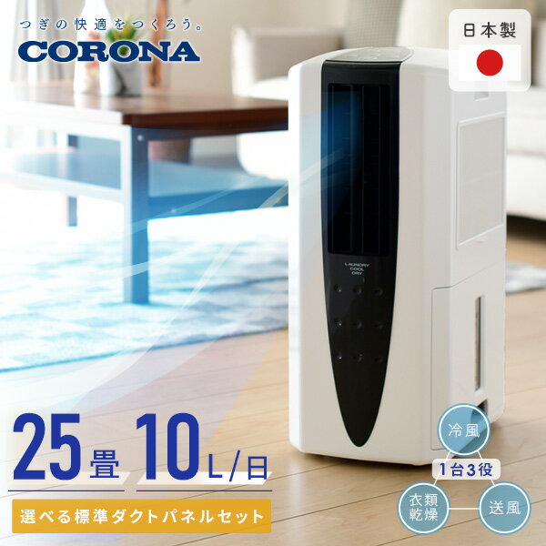 楽天市場】冷風 衣類乾燥除湿機 どこでもクーラー cdm-10a2(as)の通販