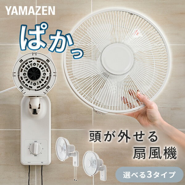 楽天市場】山善 DCモーター搭載 壁掛扇風機 YWX-BGD301の通販