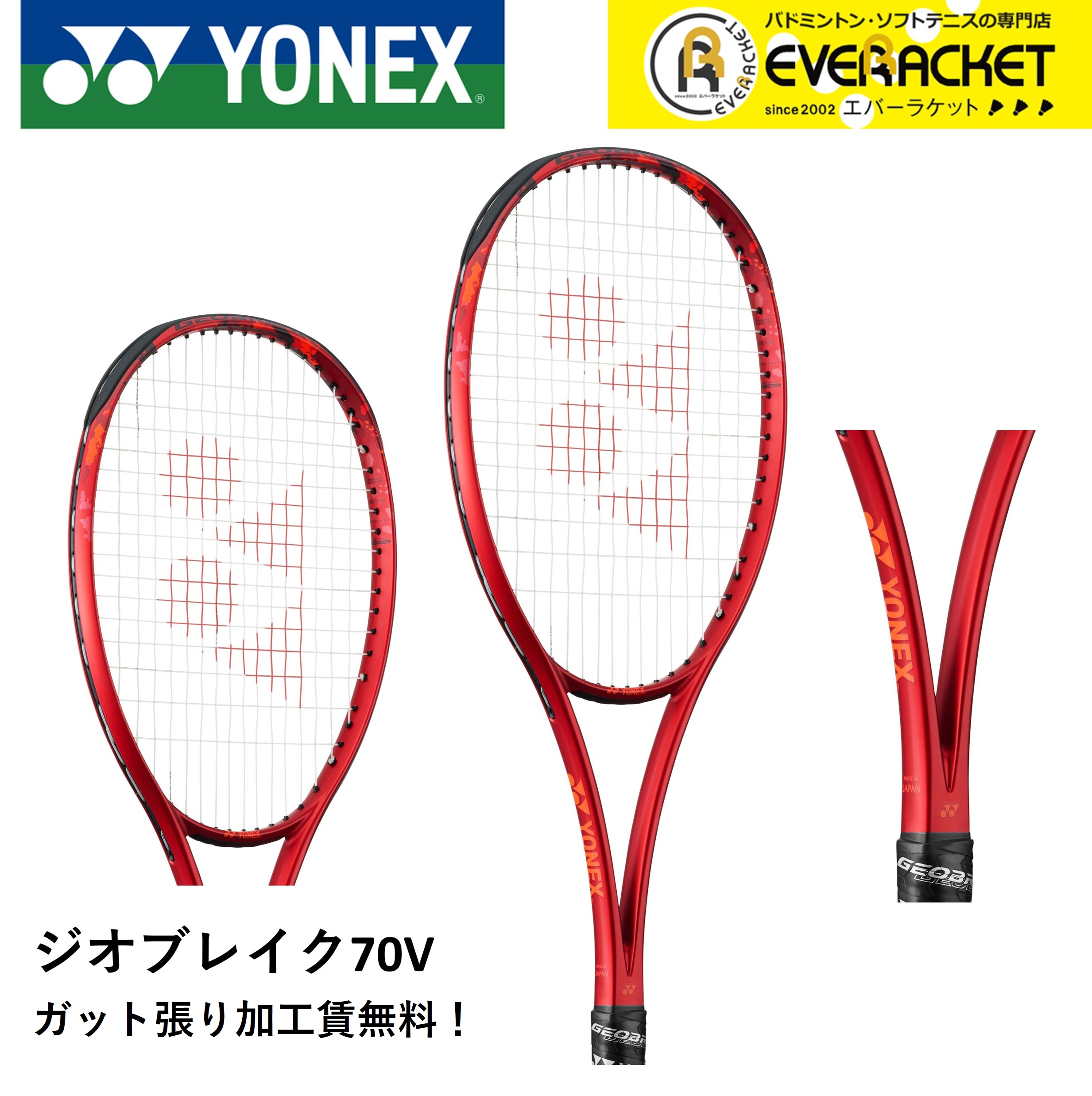 楽天市場】ネクシーガ70v ソフトテニスの通販