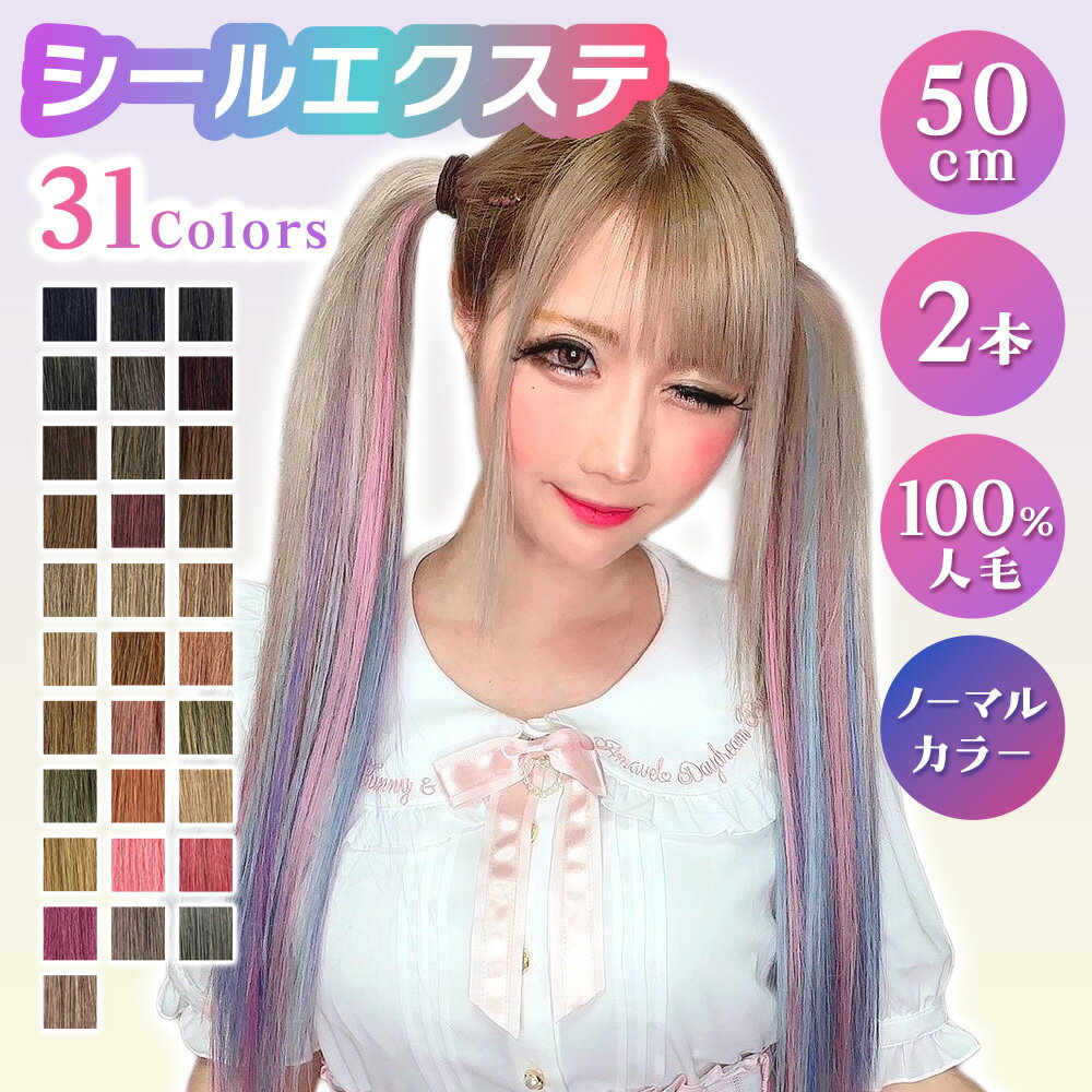 楽天市場】シールエクステ メッシュの通販