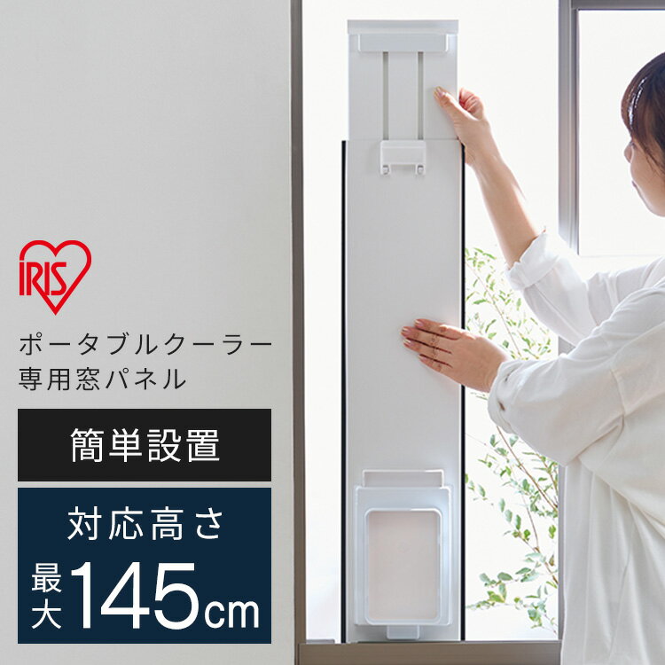 楽天市場】小型 窓 用 エアコン（メーカーアイリスオーヤマ）の通販