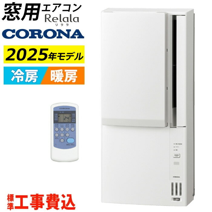 楽天市場】窓用エアコン 冷暖房兼用の通販