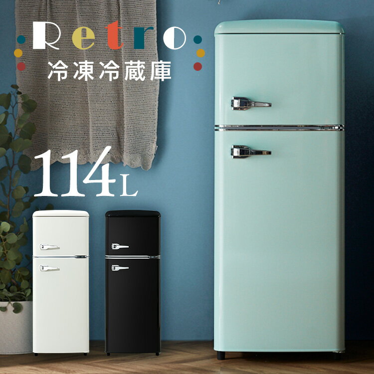楽天市場】レトロ 冷蔵庫 grand lineの通販