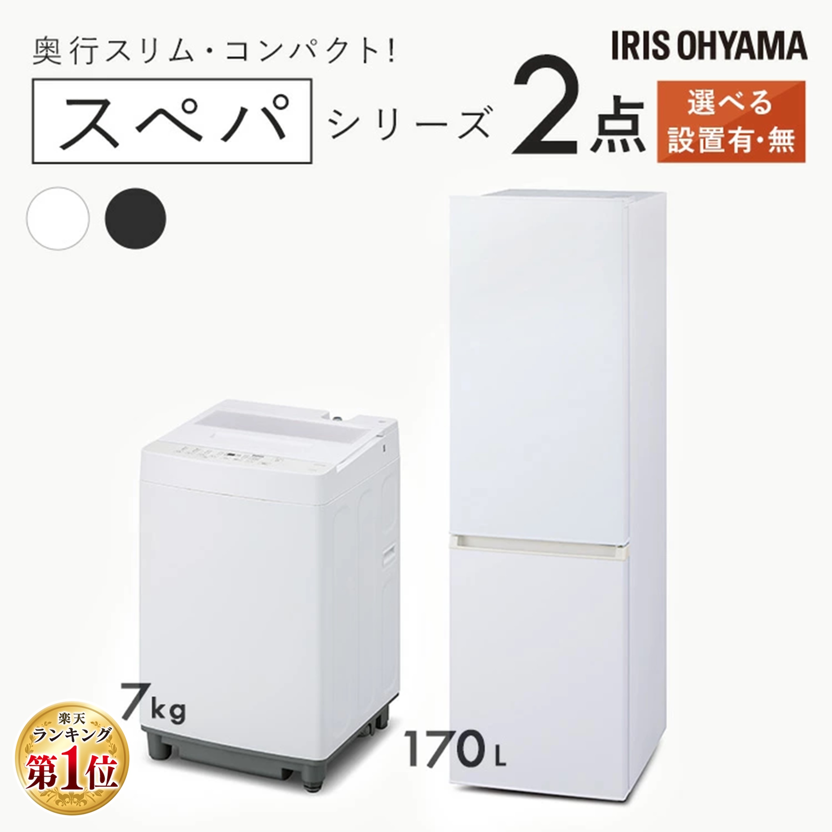 楽天市場】洗濯機 冷蔵庫 2点セットの通販