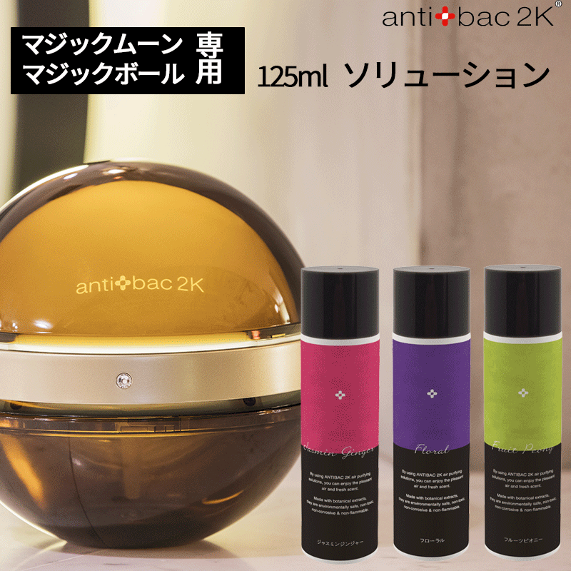 最安値】マジックボールソリューション ベリーローズ3本セット 最安値