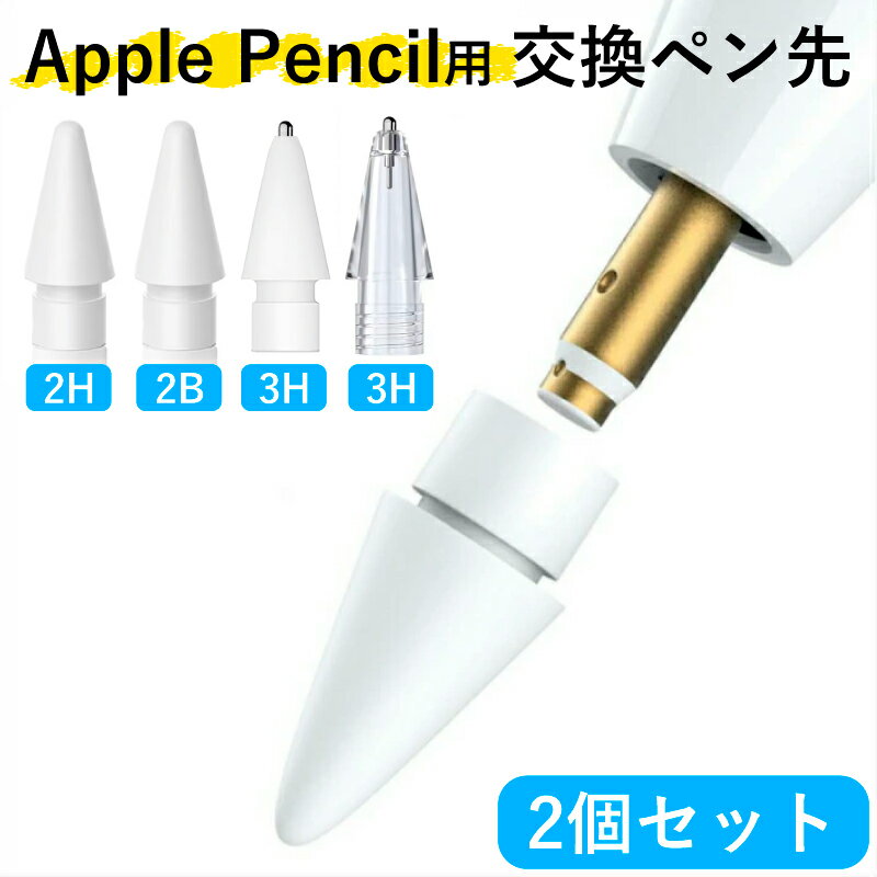 楽天市場】アップルペンシル 第二世代 ペン先 純正の通販
