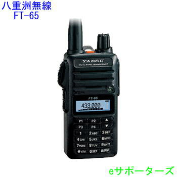 ハンディトランシーバー（富士無線） 01-I301P【STANDARD】FM ハンディ