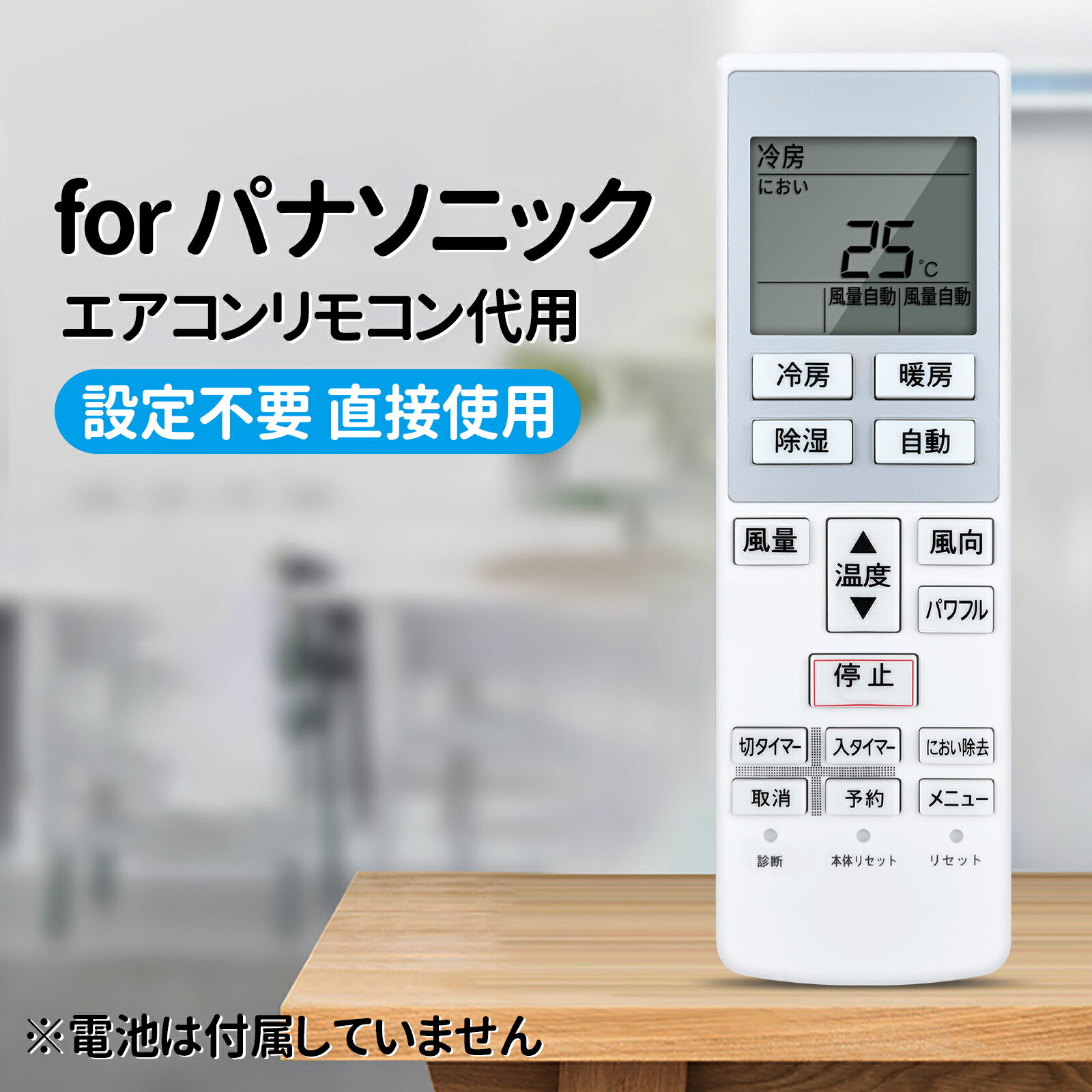 楽天市場】エアコン リモコン パナソニック（エアコン用アクセサリー