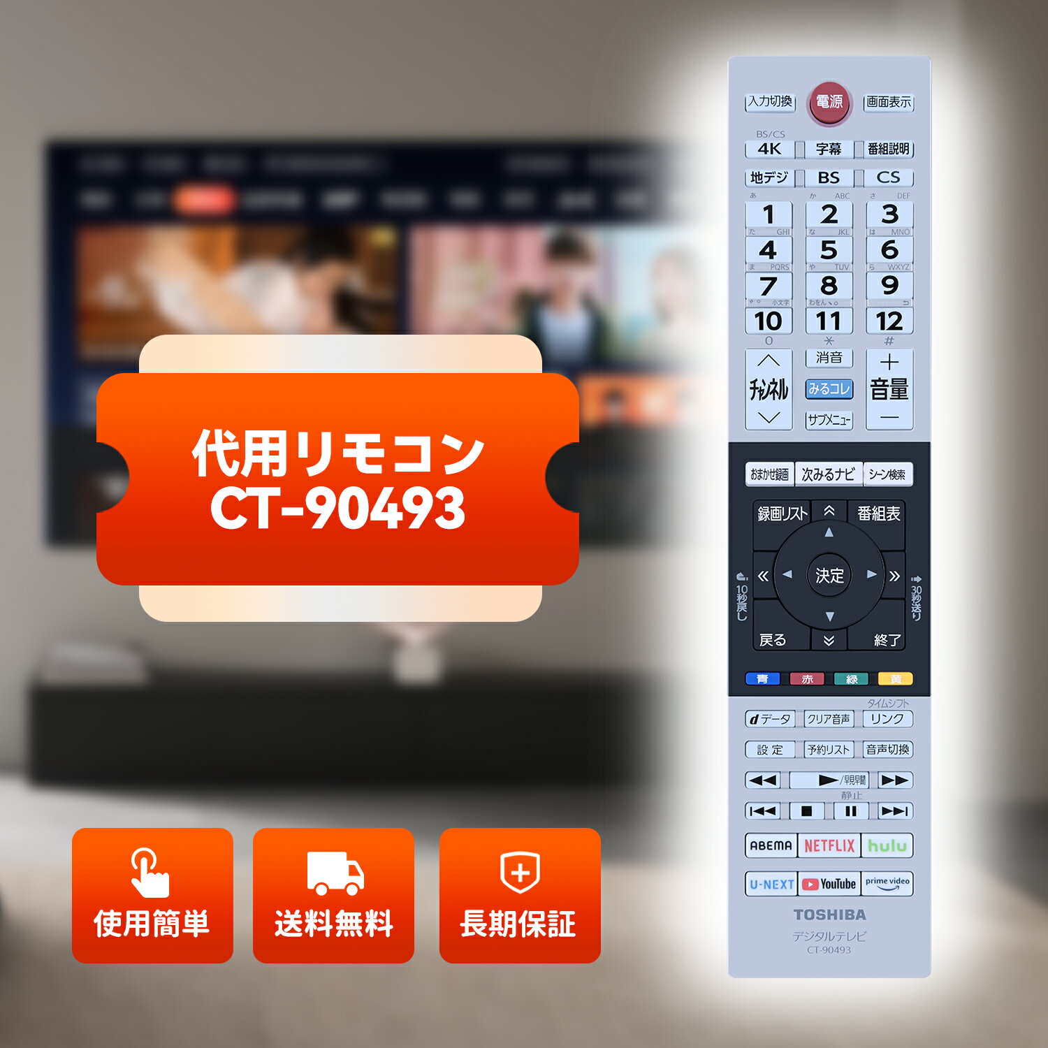 楽天市場】東芝 テレビ リモコンct-90493の通販