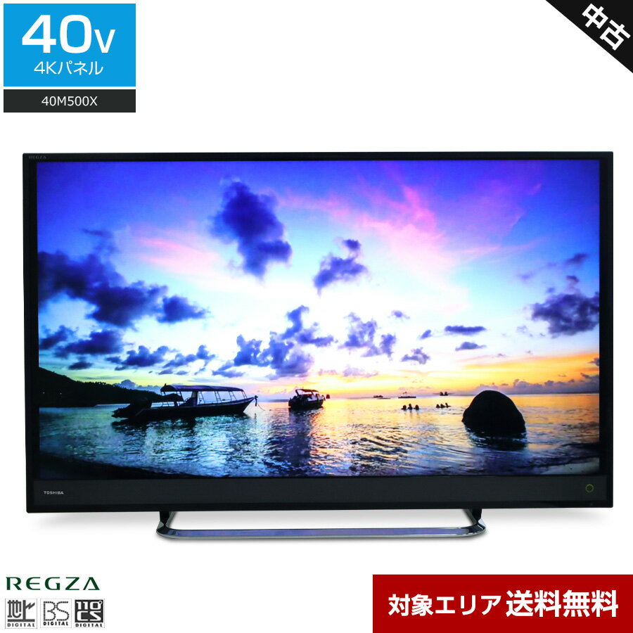 楽天市場】テレビ 中古 40 toshibaの通販