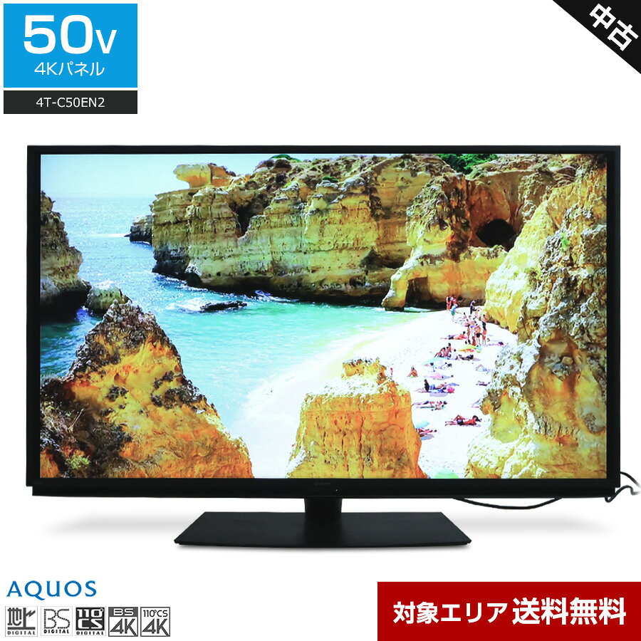 楽天市場】4k テレビ 中古（シリーズAQUOS（シャープ））の通販