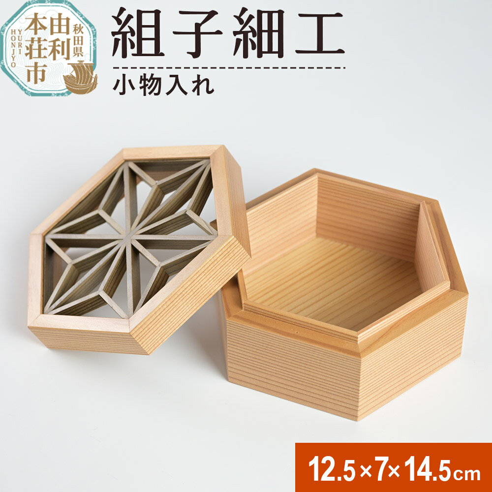 楽天市場】組子細工（日用品雑貨・文房具・手芸）の通販