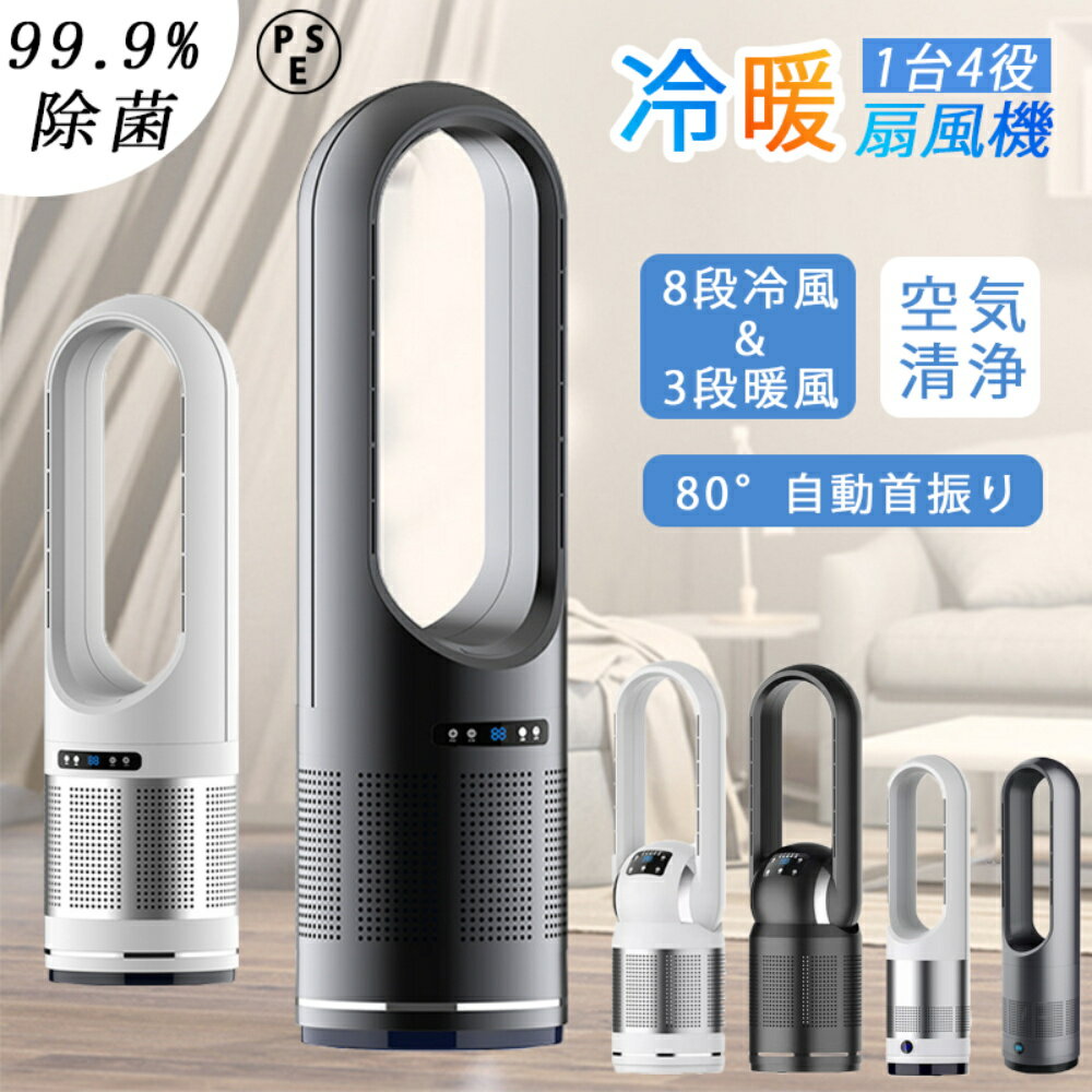 タワーファン｜便利な空気清浄機付き！オールシーズン使えるおすすめ