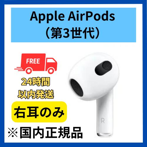 楽天市場】airpods 右の通販