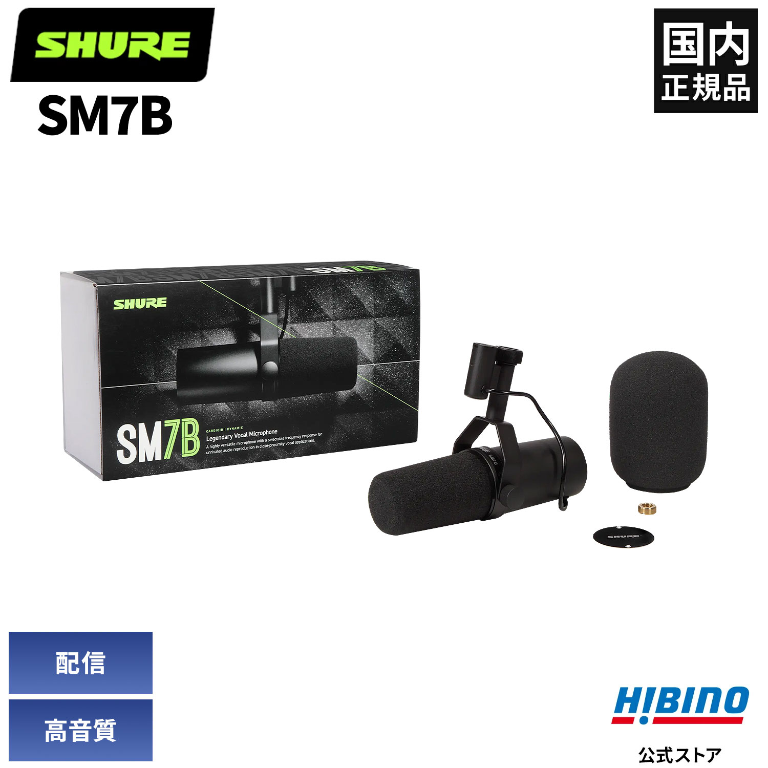 楽天市場】shure sm 7bの通販