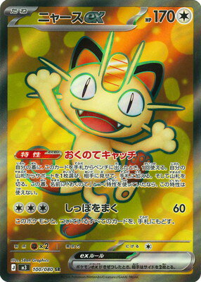 楽天市場】ニャースexの通販