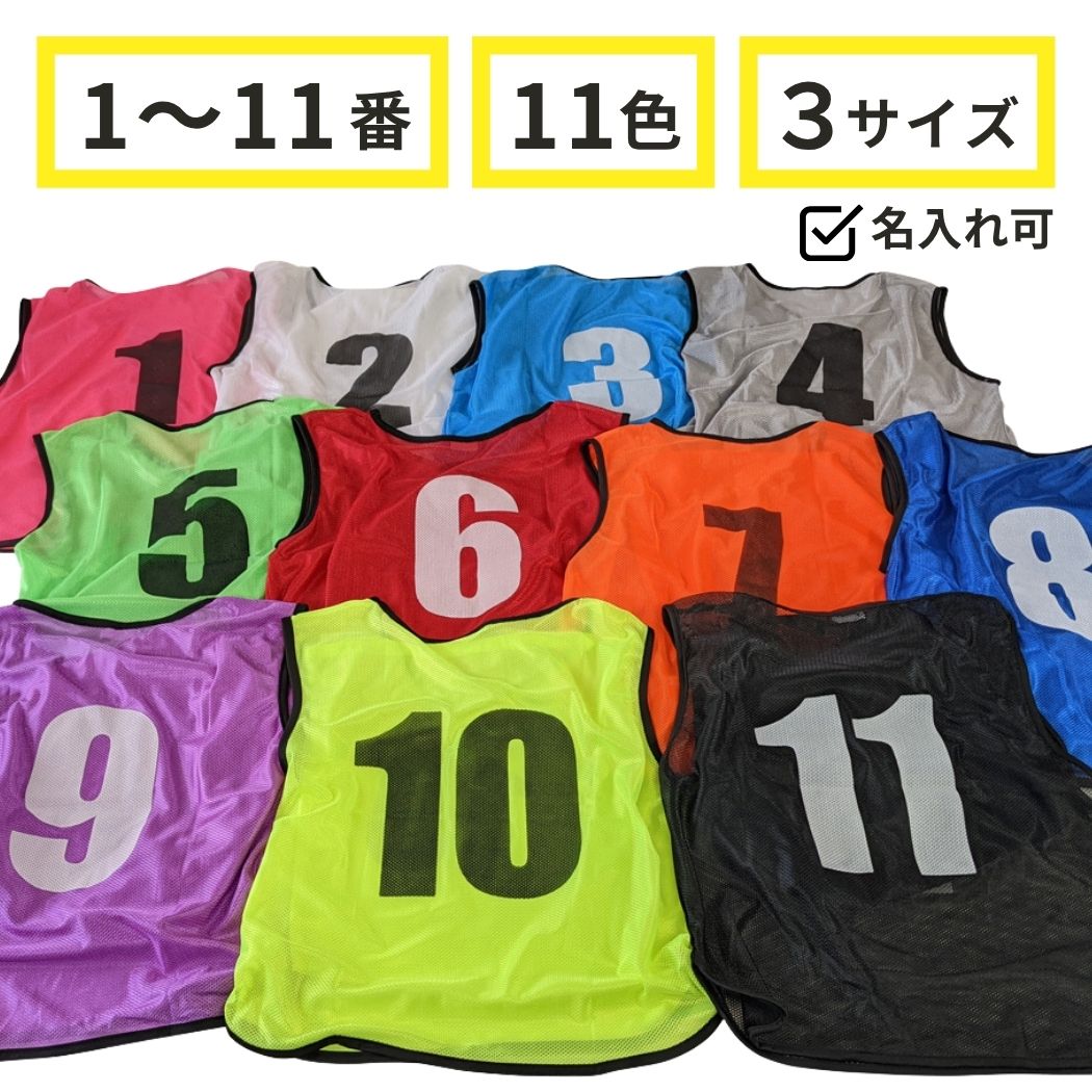 楽天市場】ビブス ジュニアの通販