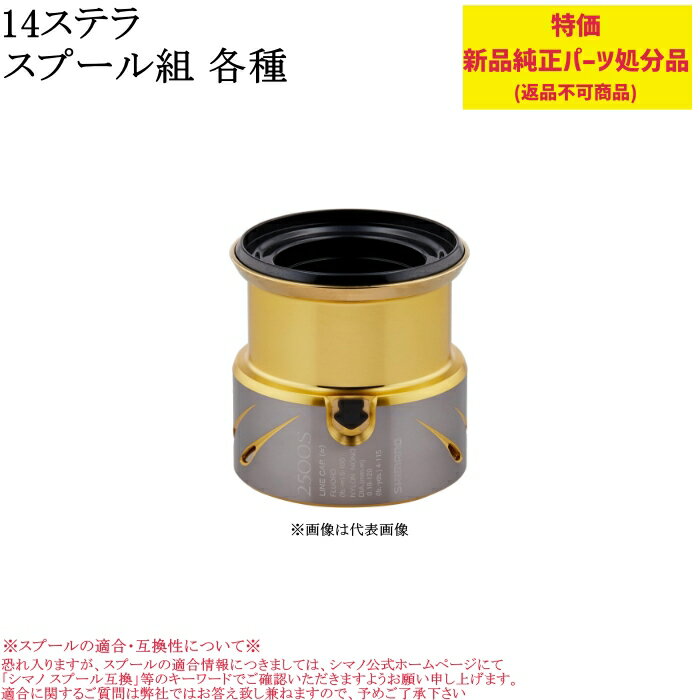 楽天市場】ステラ 2500s スプールの通販